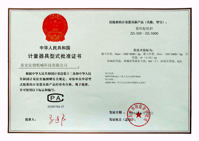 計量(liang)許可證書(shu)